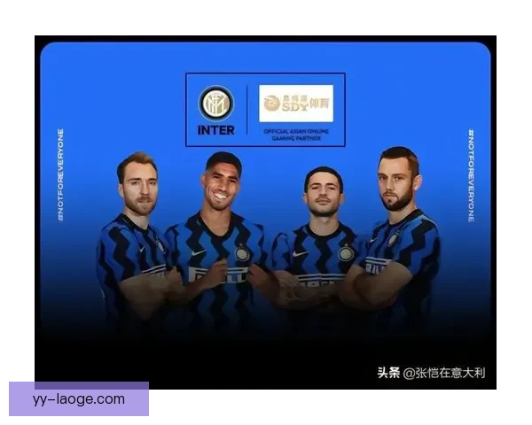 国际米兰赞助合同到期洽谈新合作伙伴迈向新赛季战略布局